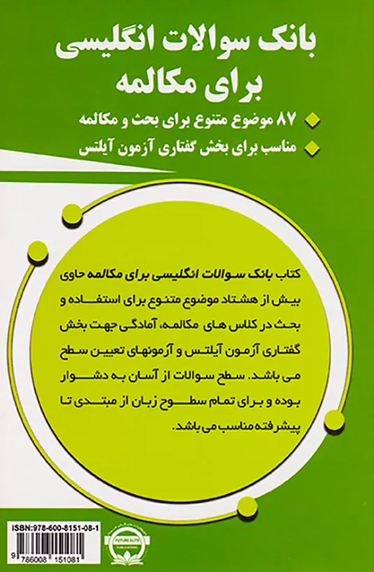 بانک سوالات انگلیسی برای همه